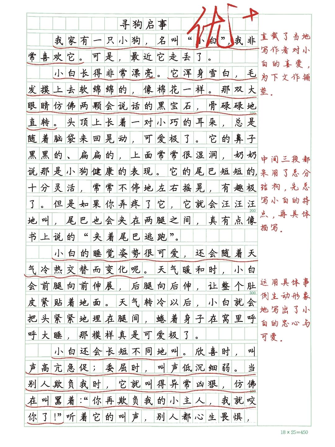 26春四年级下册语文，第四单元习作《我的动物朋友》优秀范文4篇，收藏参考学习~四