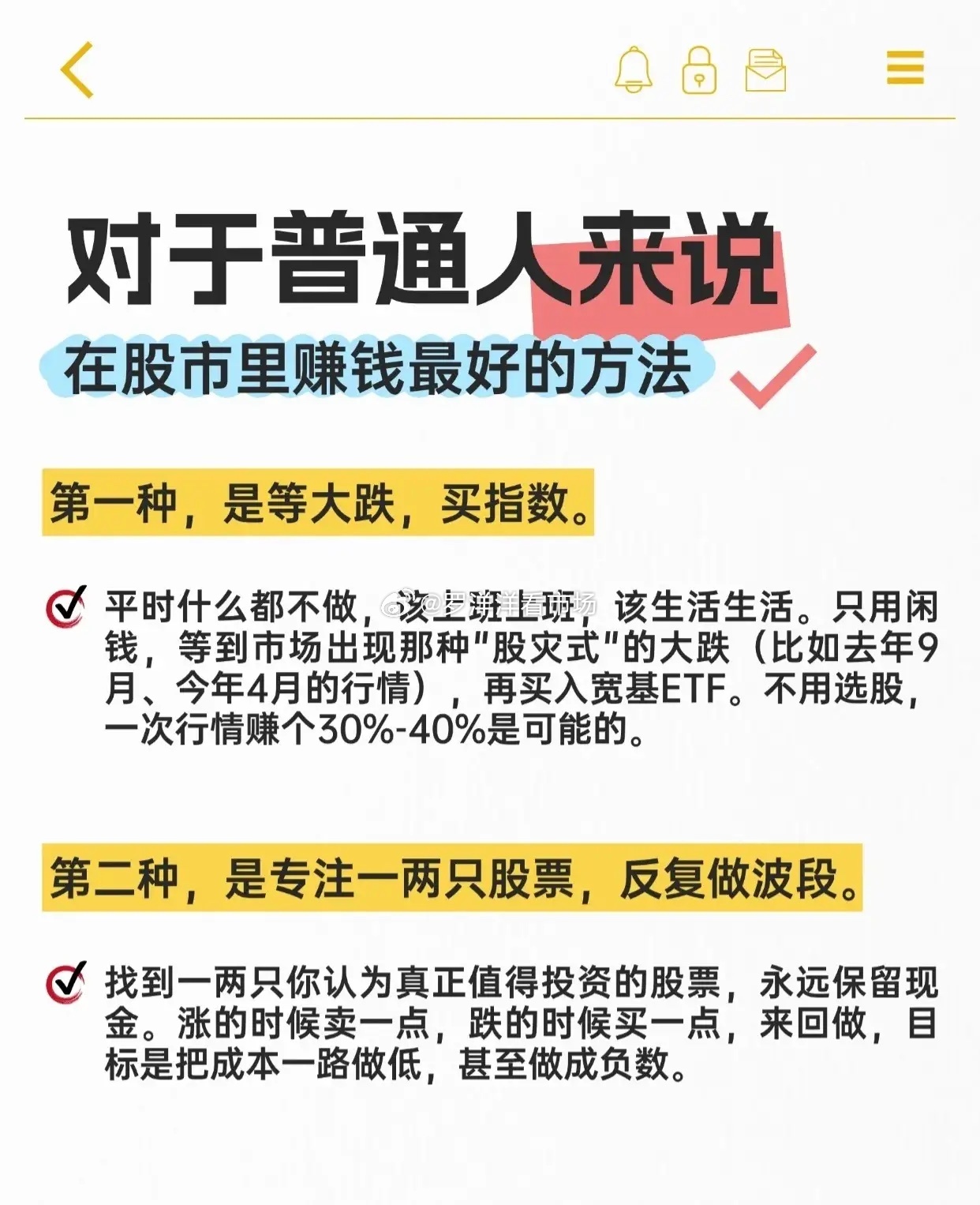 普通人在股市赚钱的六种方法：等大跌买指数：用闲钱在“股灾式”大跌时买入宽基ETF
