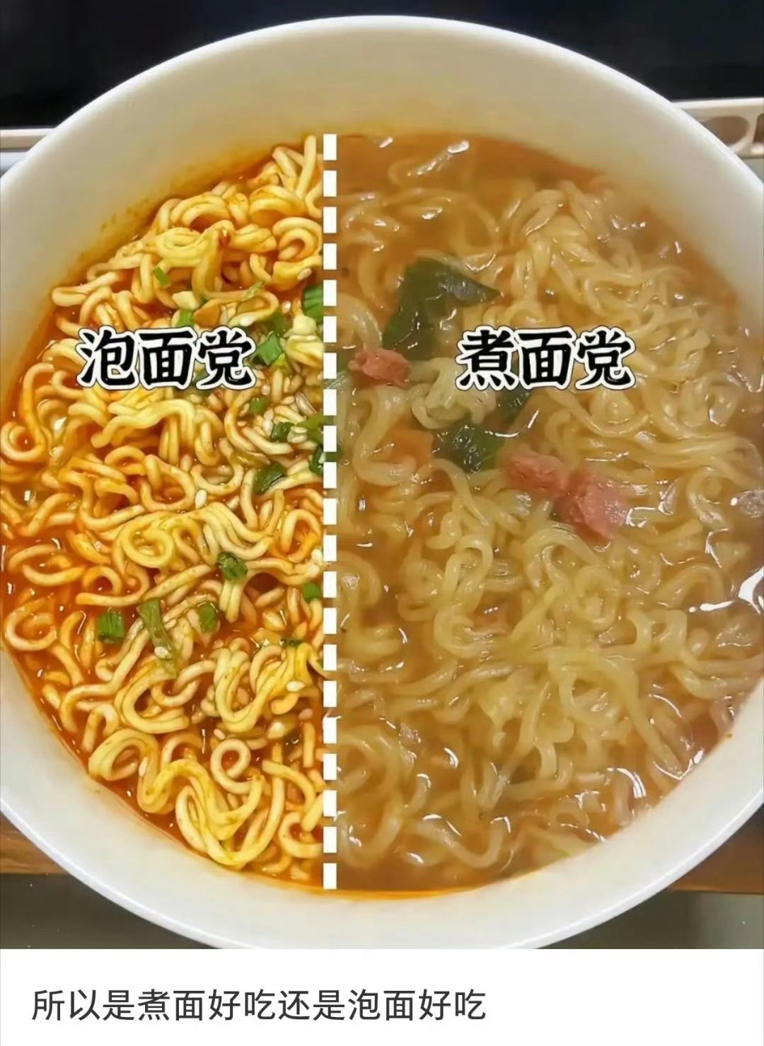 你是泡面党？还是煮面党： ​​​