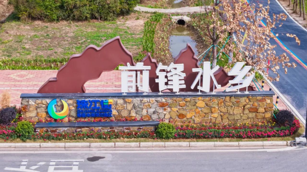 【低调的珠江街文旅项目前锋水乡还要继续扩张】珠江街北部的文旅项目前锋水乡在上一年