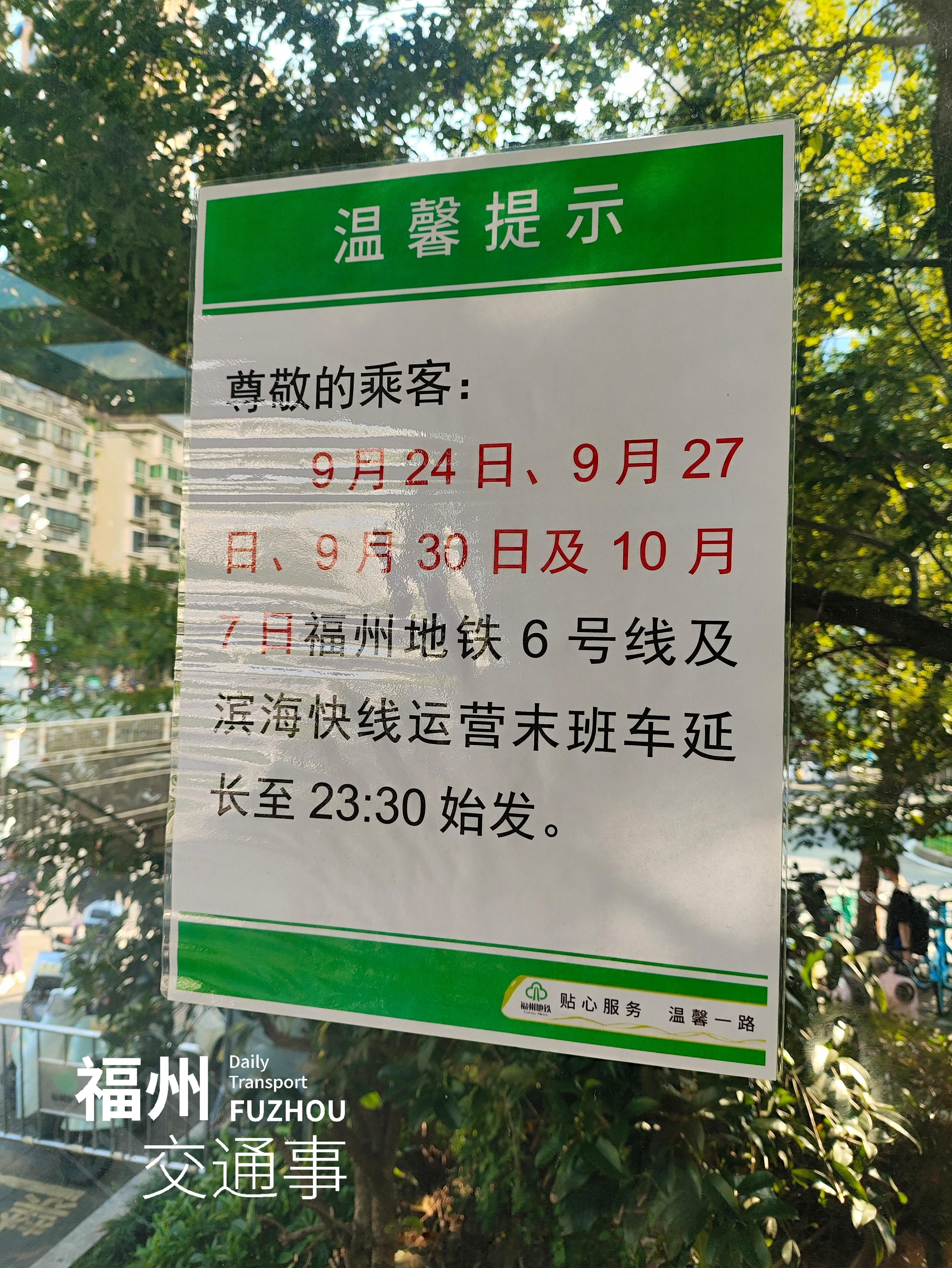 福州地铁资讯【中秋假期福州地铁延时运营】为满足市民乘客中秋假期节日探亲、赏月游玩
