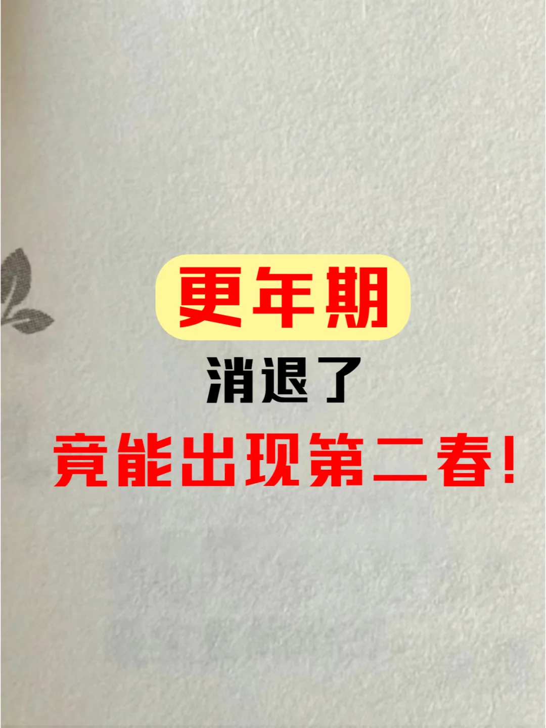 保姆级教程！严重更年期女性都给我去试试！