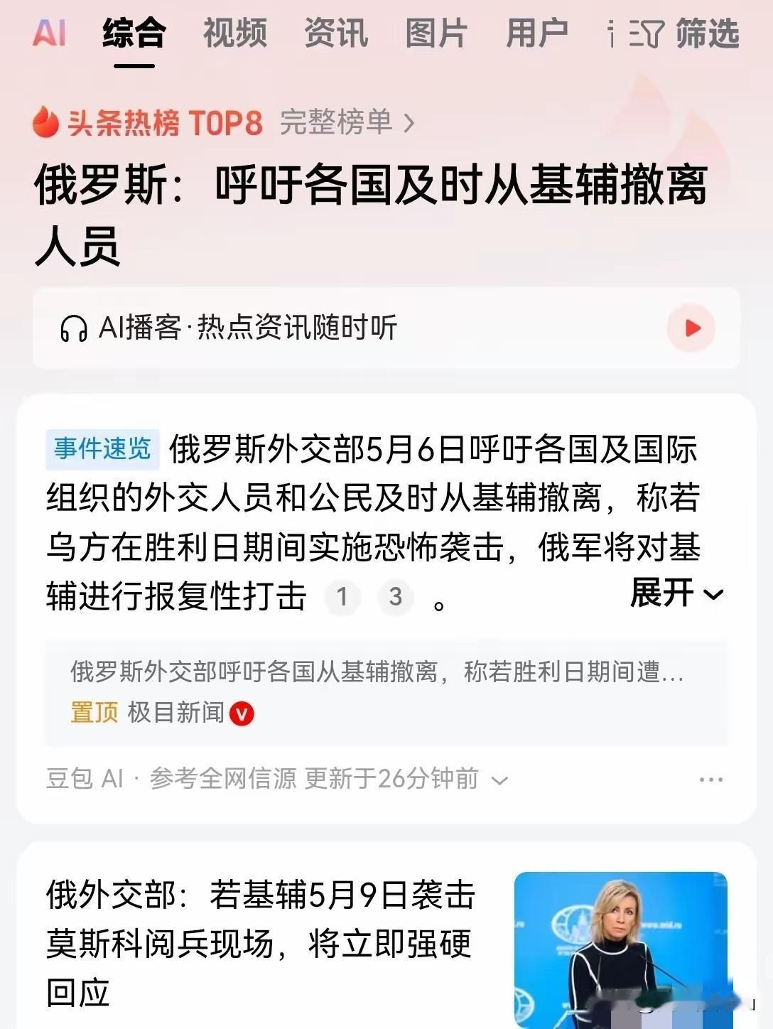 细品一下俄罗斯外交部说的话“呼吁各国及时从基辅撤离人员”，这句话翻译过来就是“勿
