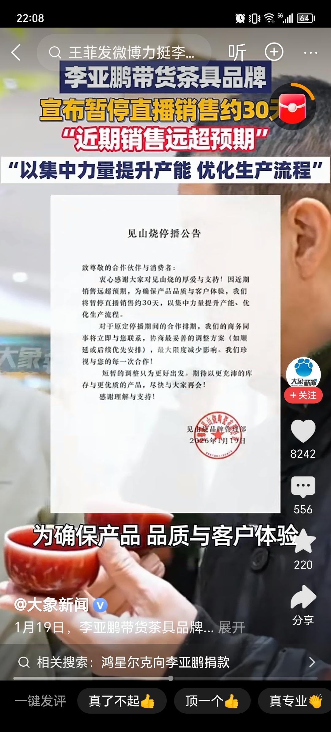 西贝没有想到，
李亚鹏带货的“见山烧”茶具品牌，宣布暂停直播约30天。
不是因为