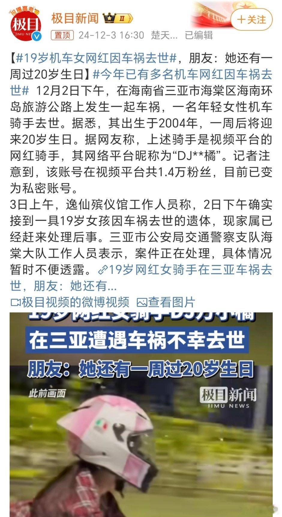 19岁机车女网红因车祸去世 摩托车骑着真的害怕，速度快不说，而且是肉包铁，稍微有