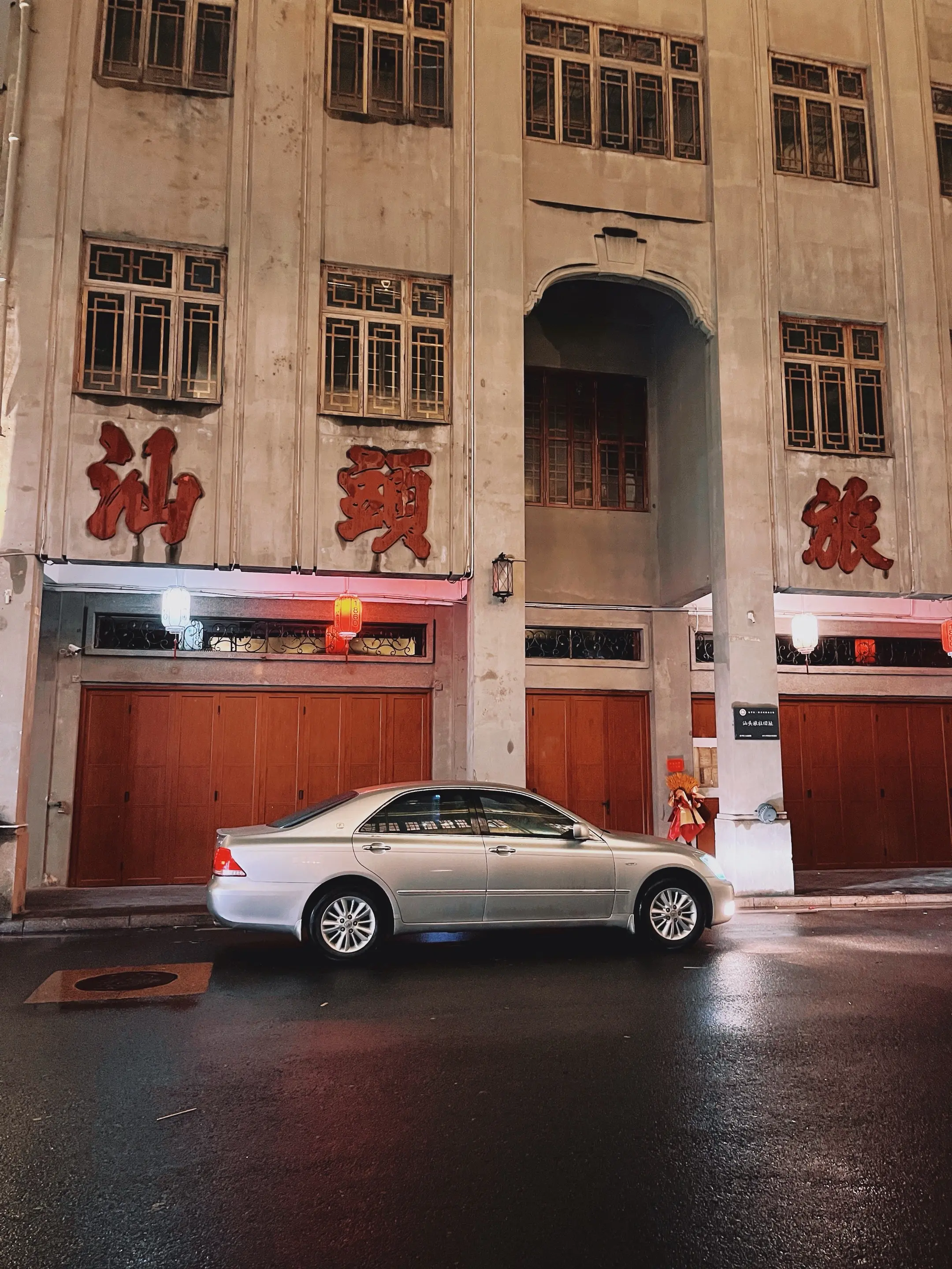 每次来到汕头就很治愈·打卡汕头旅社。  .0