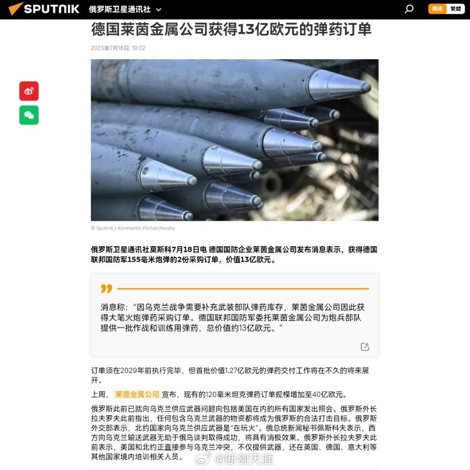 德国莱茵金属公司获得13亿欧元的弹药订单俄罗斯卫星通讯社莫斯科7月18日电 德国