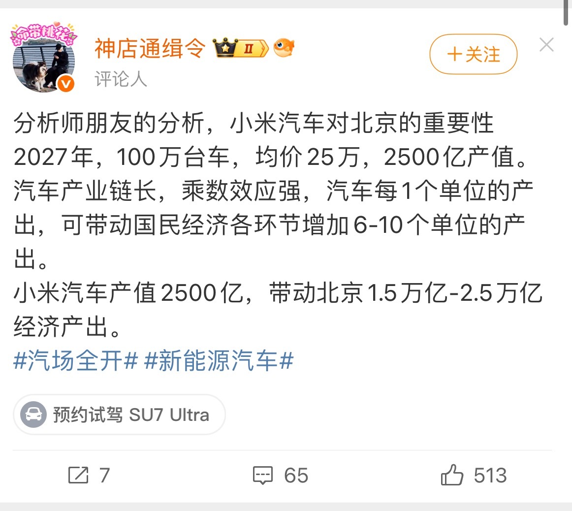 怪不得现在大力推行新能源小米能带动2.5万亿市值，相当于半个北京一整年gdp了[
