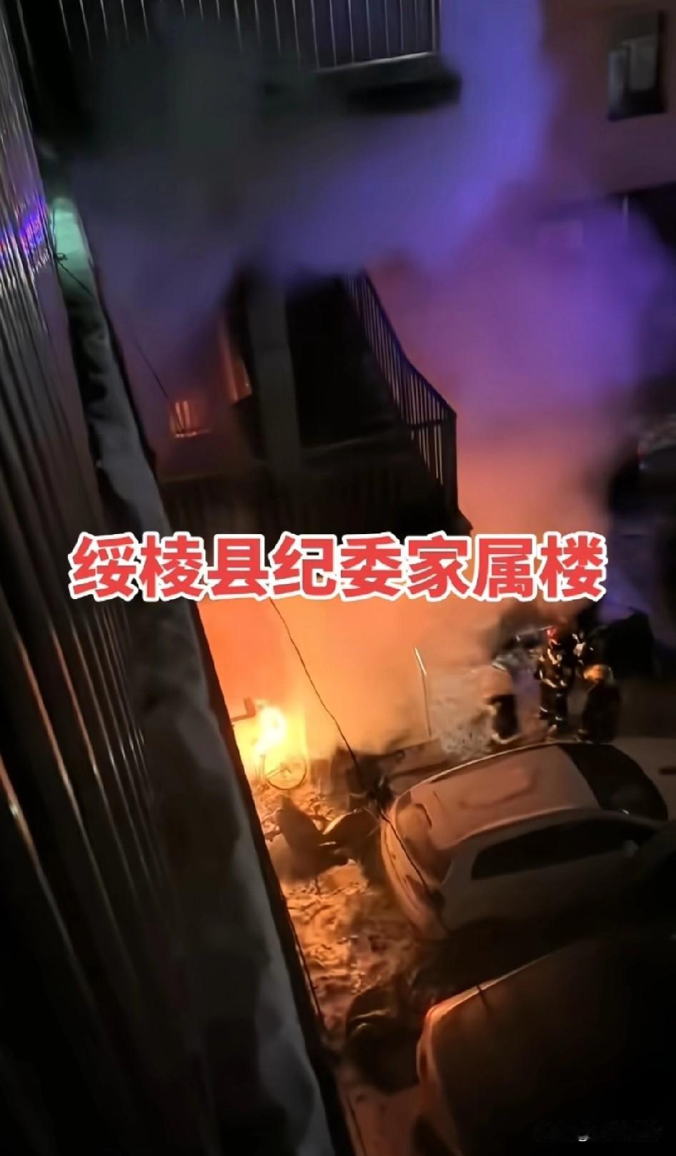 绥棱县纪委家属楼着火了，这“火”都烧到了纪委了
县城好多地方以前是宿舍招待所之类