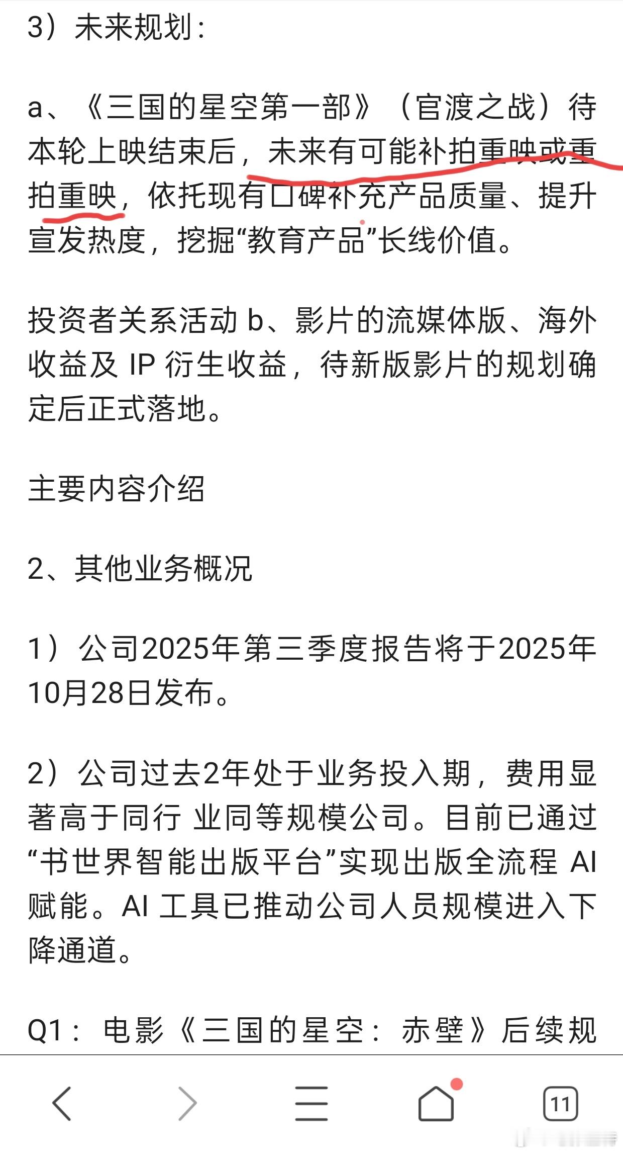 《三国的星空第一部》未来有可能补拍重映或重映听听温特怎么说 日前电影《三国的星空