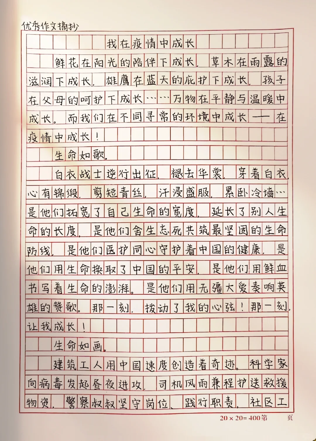作文《我在疫情中成长》