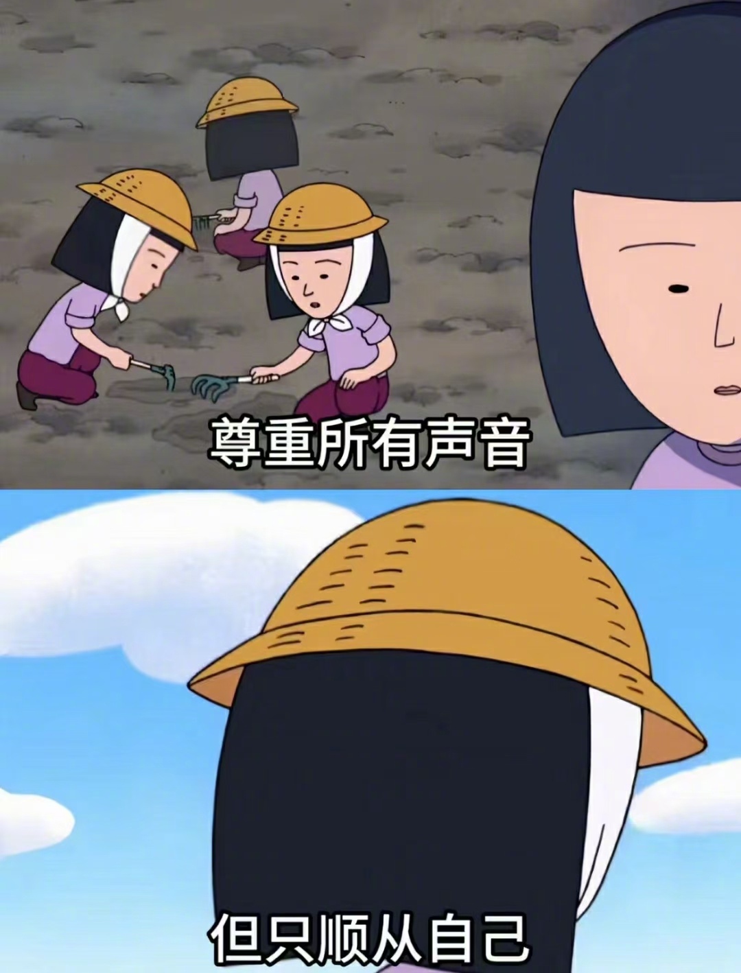 “尊重所有声音 但只顺从自己” ​​​