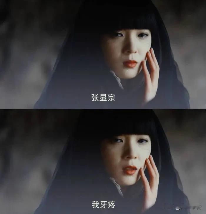 登顶热搜
只因一句:张显宗我牙疼
网友直呼DNA都动了

当陈瑶在《乘风2026