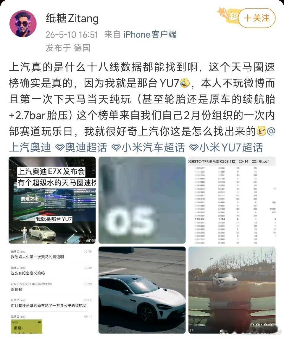 其实上汽奥迪还挺真诚的，天马的圈速榜有争议同一画面还有小米YU7 max的官方圈