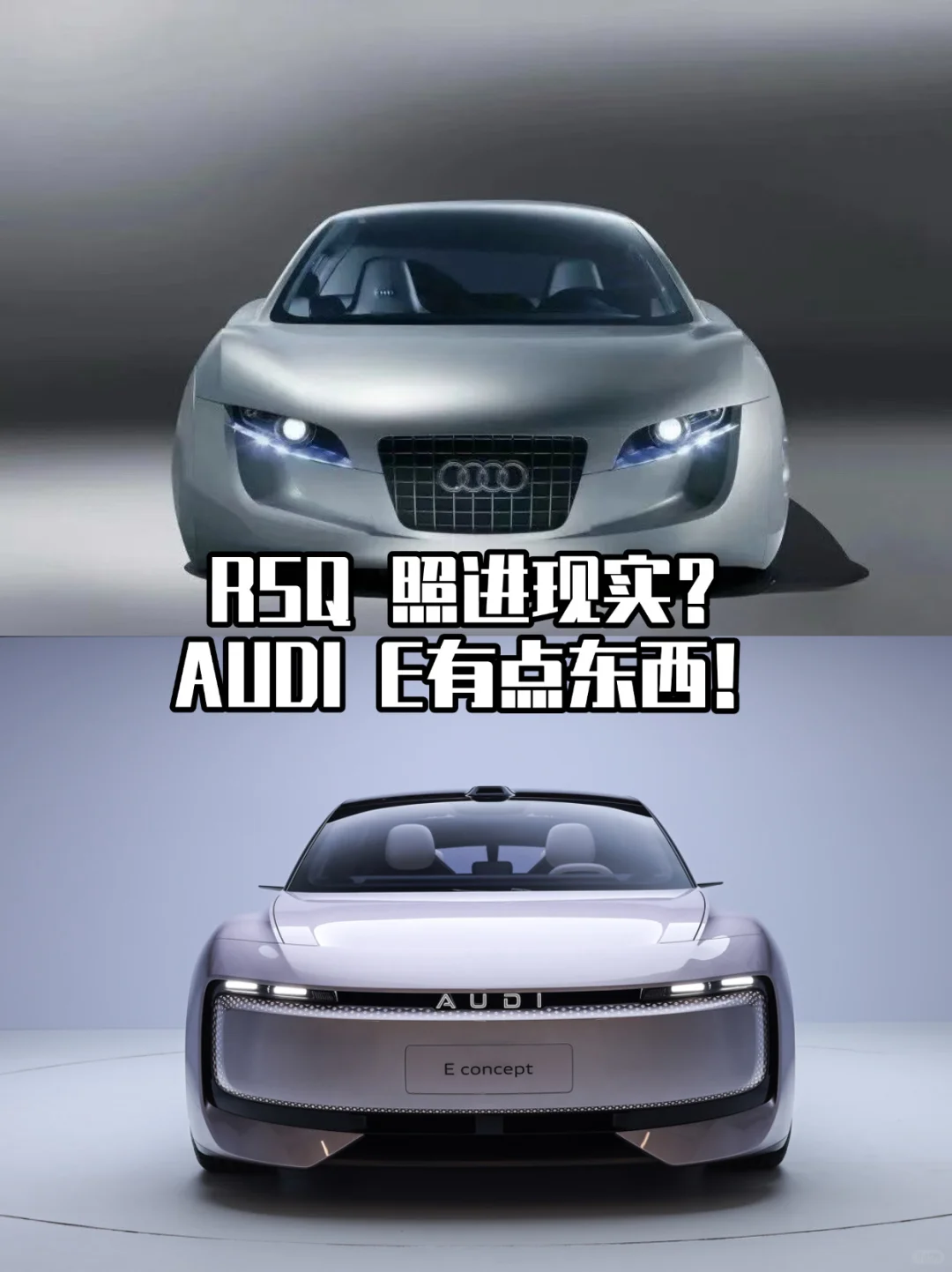 奥迪E！怎么看起来和《I,Robot》的奥迪RSQ略像