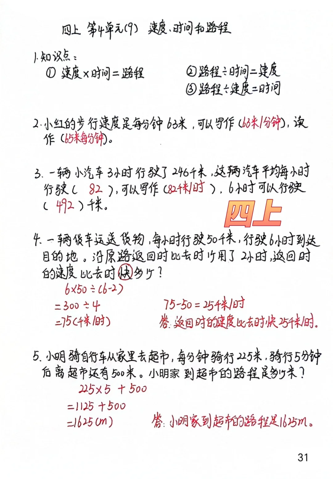 四上每日一练，速度时间路程习题