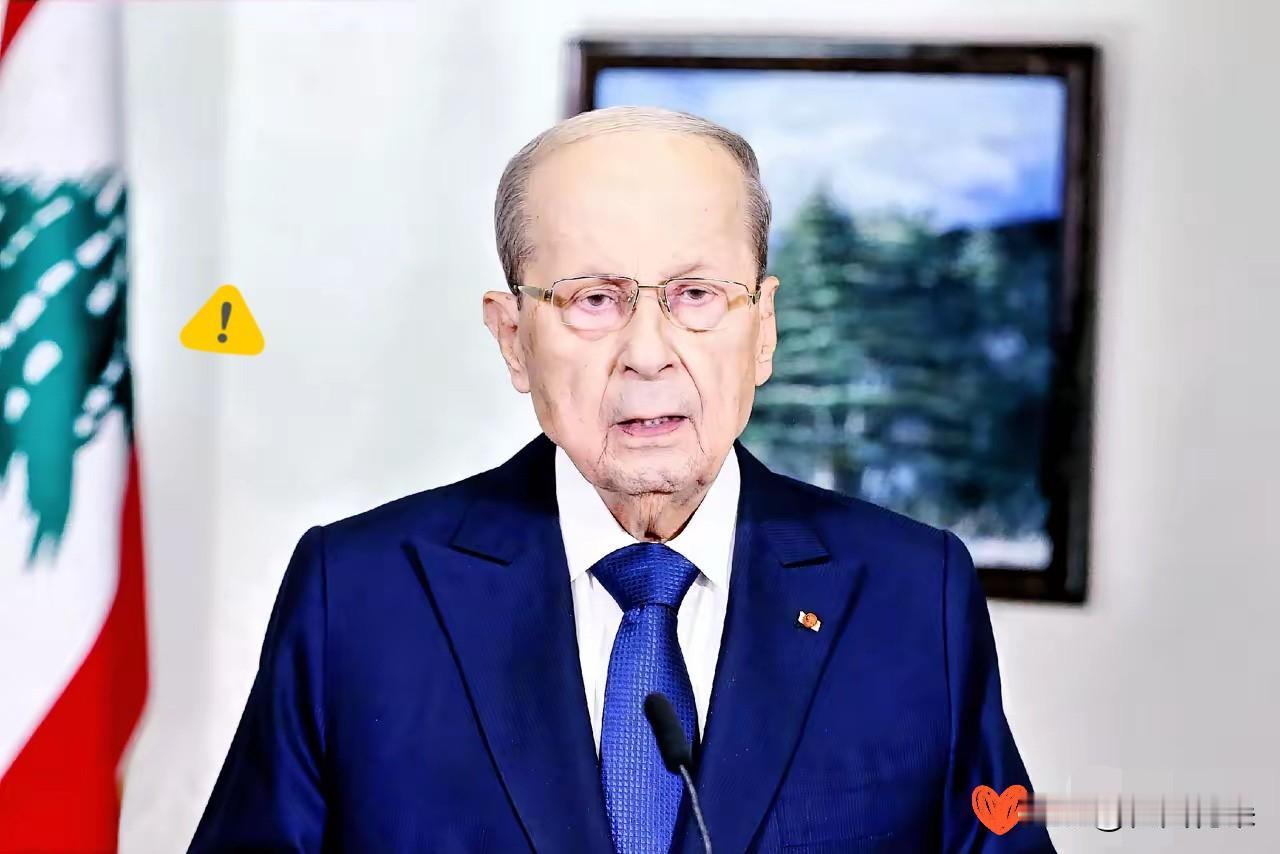 黎巴嫩总统宣布了

5月18日刚传来消息，黎巴嫩总统奥恩公开表态，现在已经要拼尽