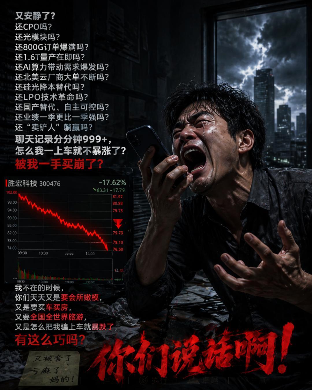 【最火板块光通信全线杀跌！市场人士：“你相信光吗？”的网络梗被全市场疯狂传播 引