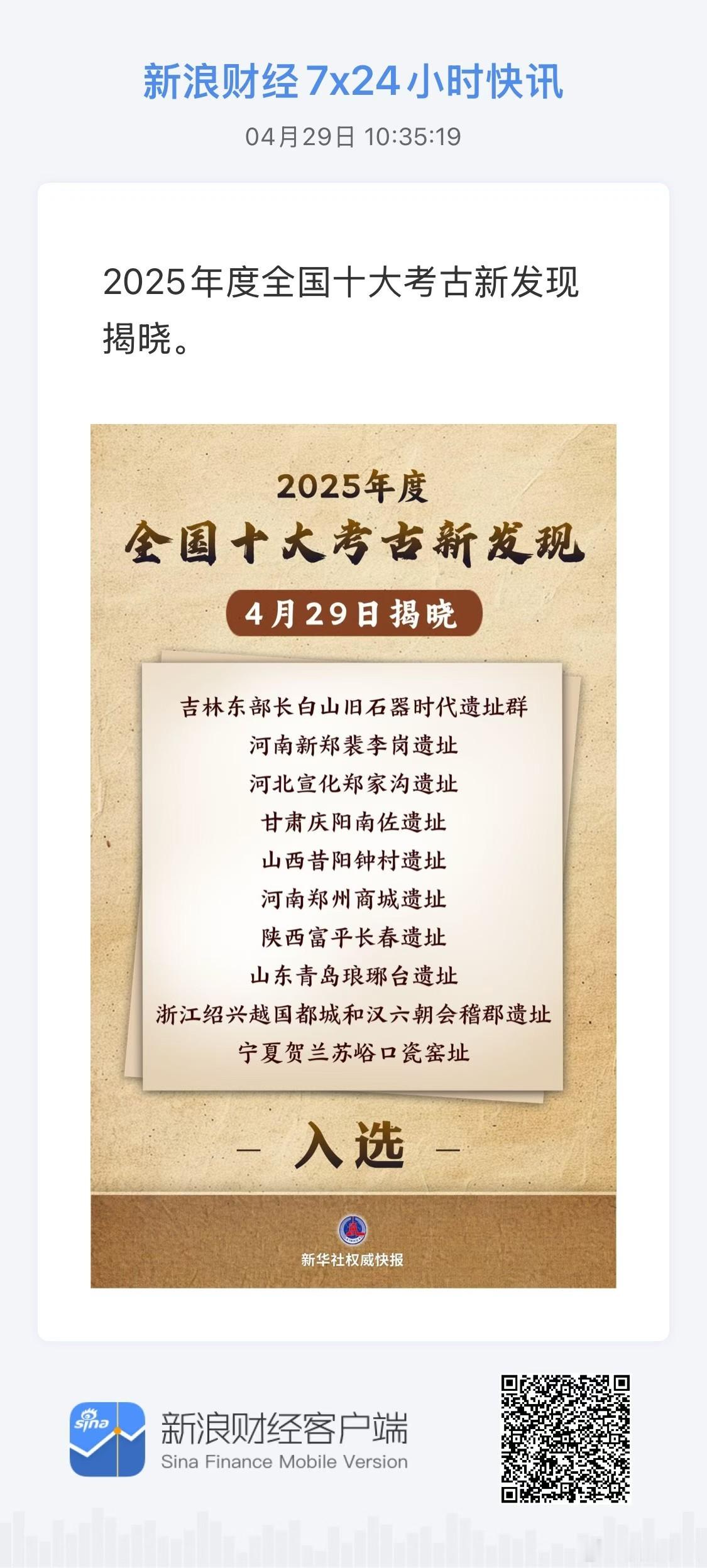 看了下，这批遗址集中分布于黄河中下游等大河流域的中原核心区域及其周边，以都城、大
