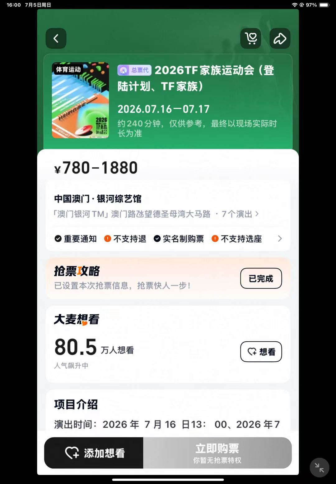？正在剥夺你的抢票权。 