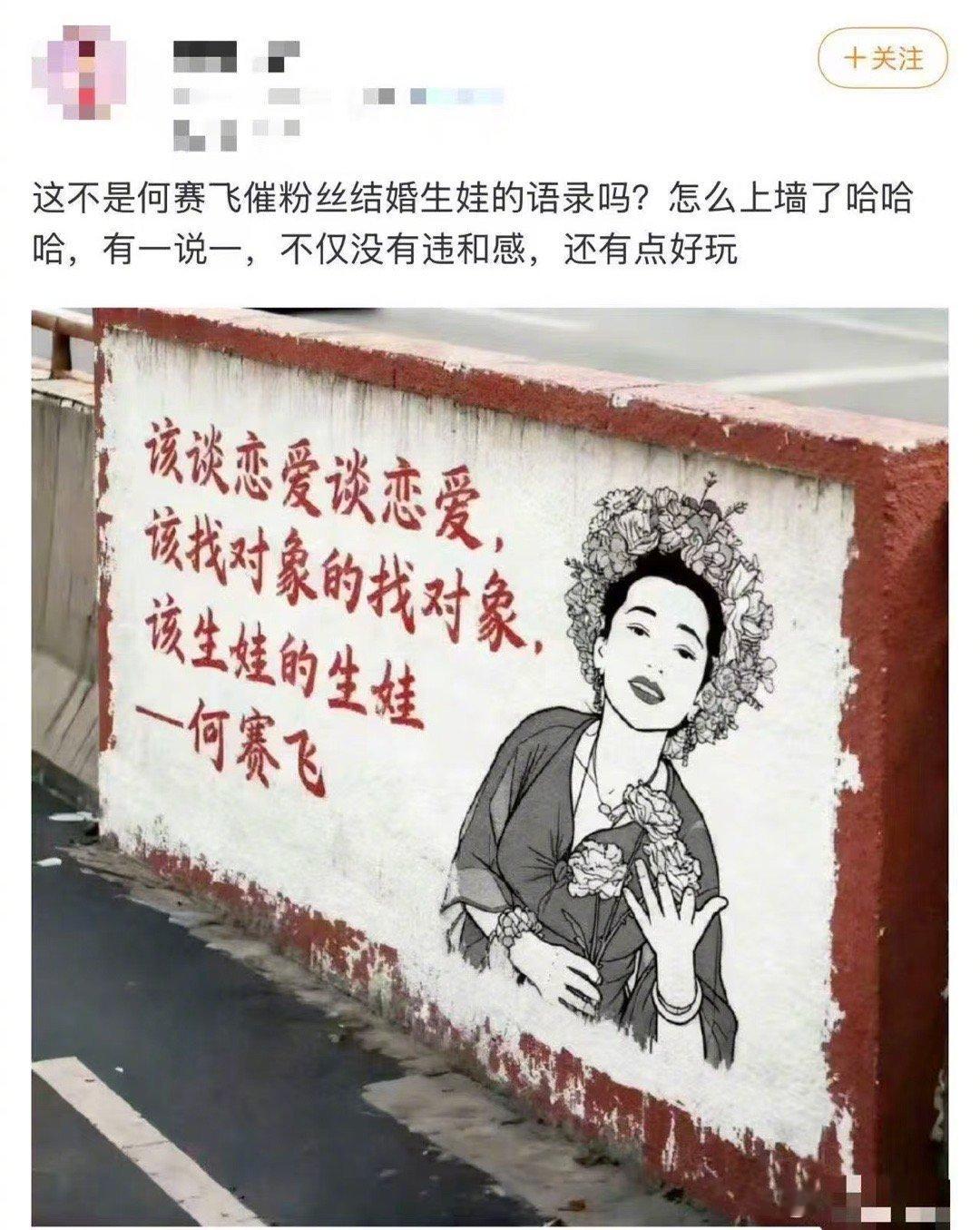 何赛飞 催生催育野生代言人何赛飞在催生催育这块儿绝对得拥有姓名了！一路繁花2里走