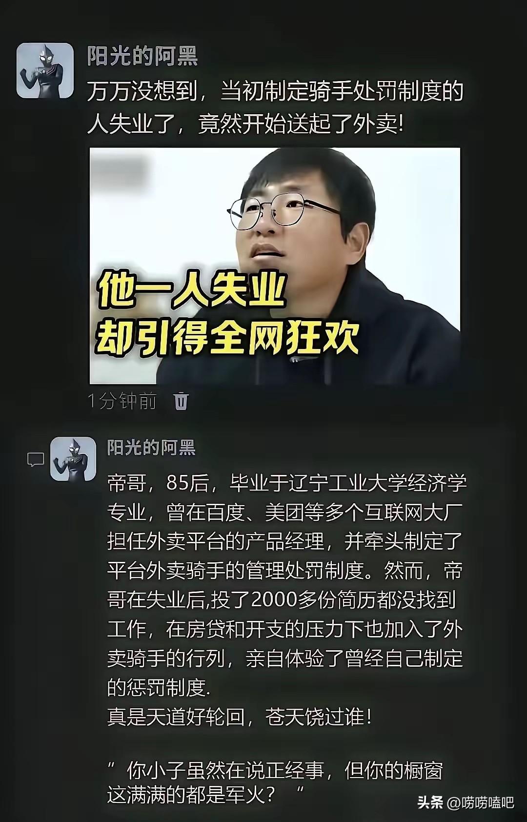 家人们谁懂啊！当年85后产品经理，曾主导美团骑手处罚制度，制定了“超时扣钱、差评