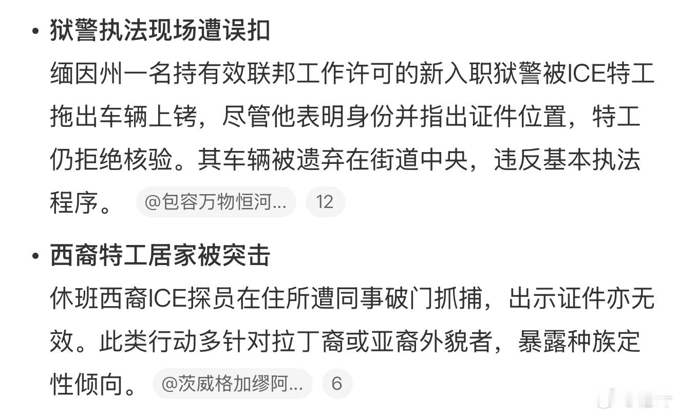 当值ICE把下班ICE给抓了！嘿， 同事借你人头一用…之前还培训6周上岗，现在7