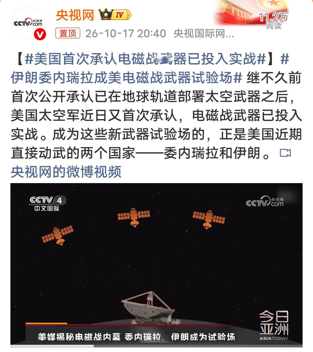 美国首次承认电磁战武器已投入实战美国太空军首次承认电磁战武器已投入实战，“梅多兰