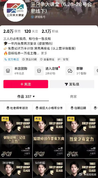 【三只羊线下课已下架】三只羊教育回应卖1980元线下课红星资本局6月28日消息，