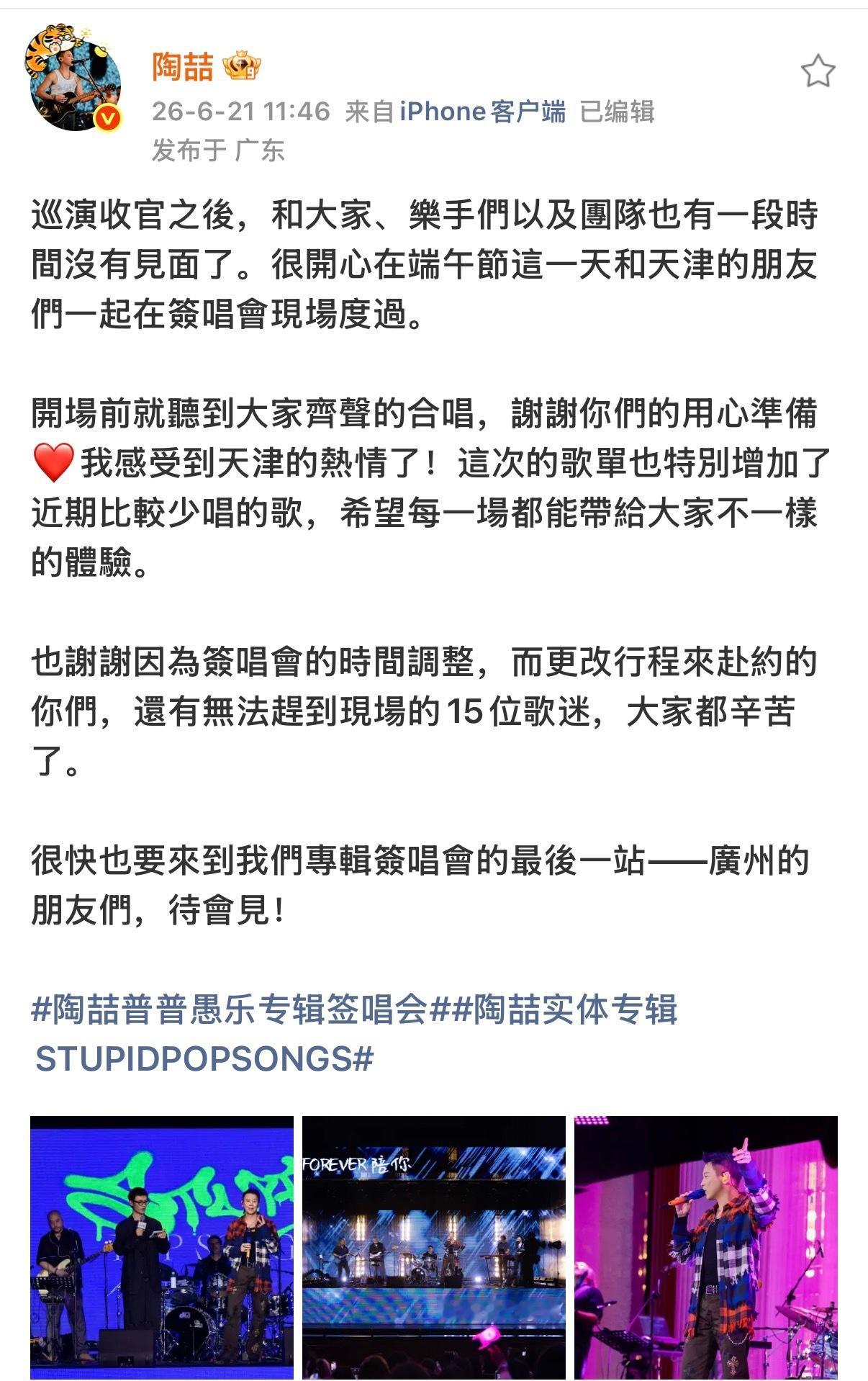 陶喆签唱会广州收官 新专辑签唱会虽然今天在广州收官，但后劲真的好大！这三站不仅每