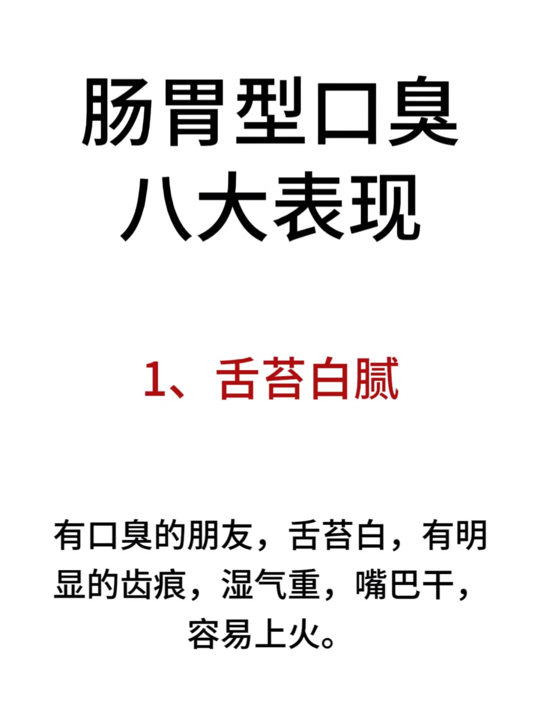 原来肠胃不好真的会口臭❗