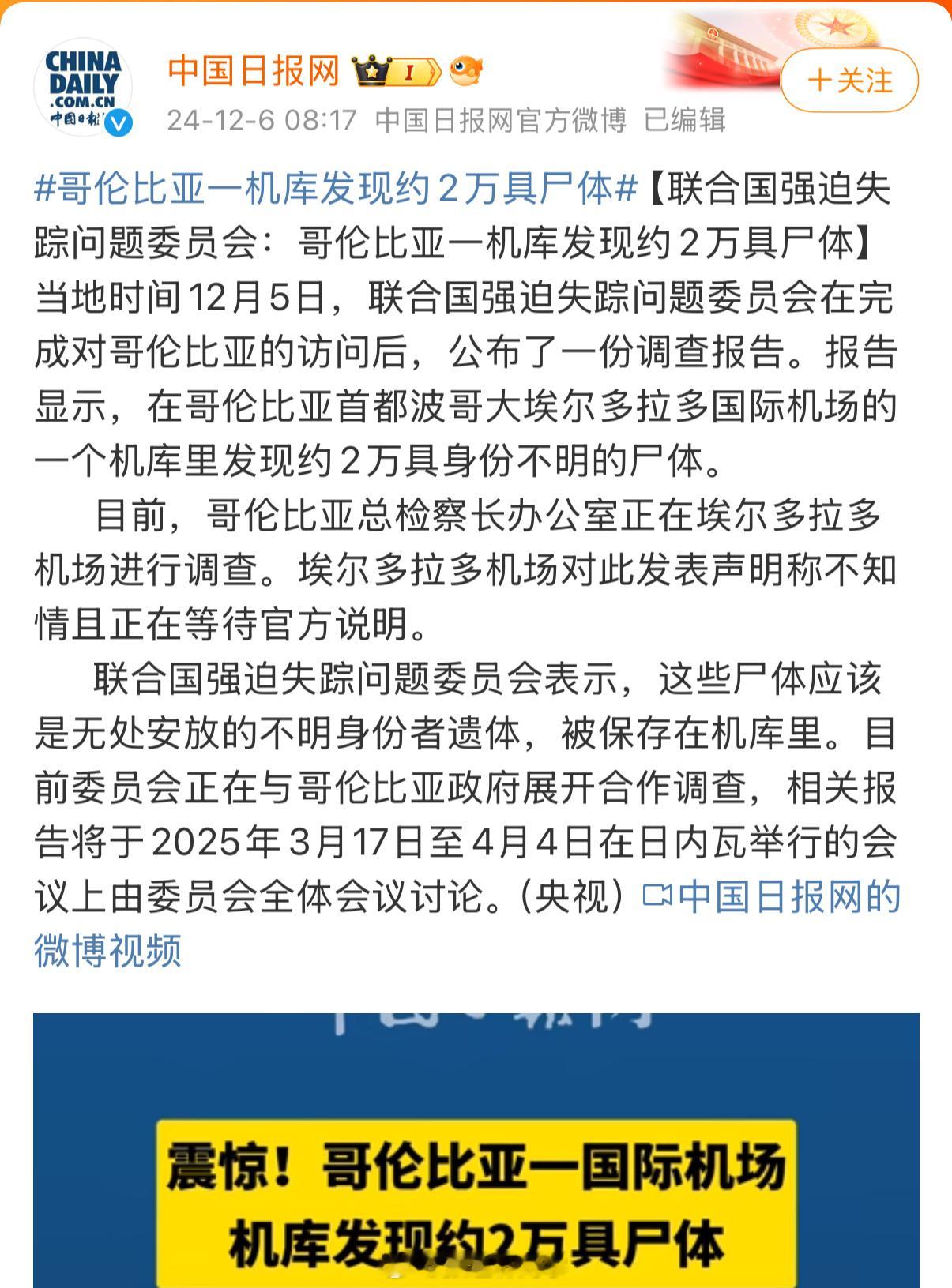 哥伦比亚一机库发现约2万具尸体 人命如草芥，2 万具尸体？20000…电影都不敢