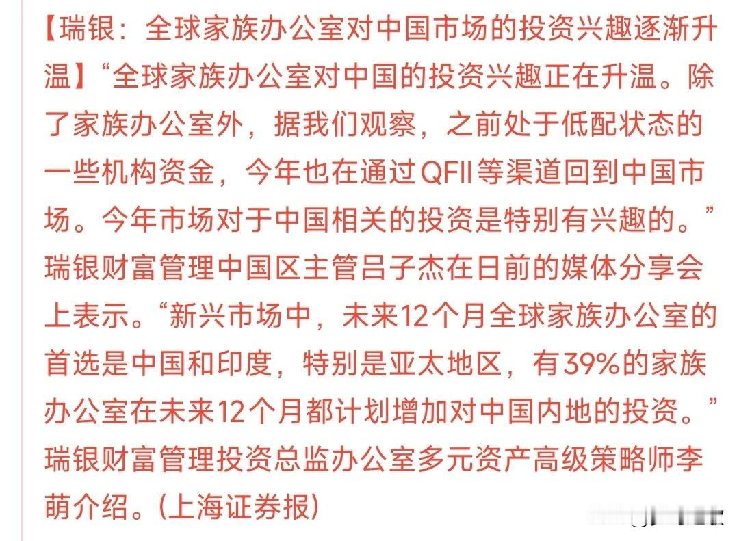 A股刚刚收盘，外资机构就传来了利好消息
瑞银表示现在全球都对中国市场的投资感兴趣