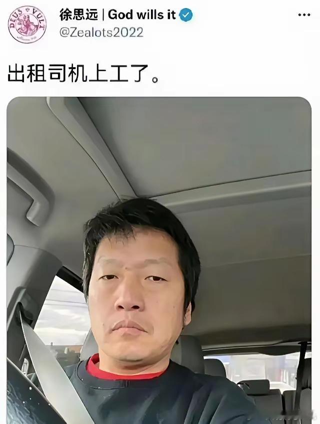 好好的人不当，奈何做狗，曾经劰大学教授徐恩远，现在在美国住地下室，开出租，哈哈，