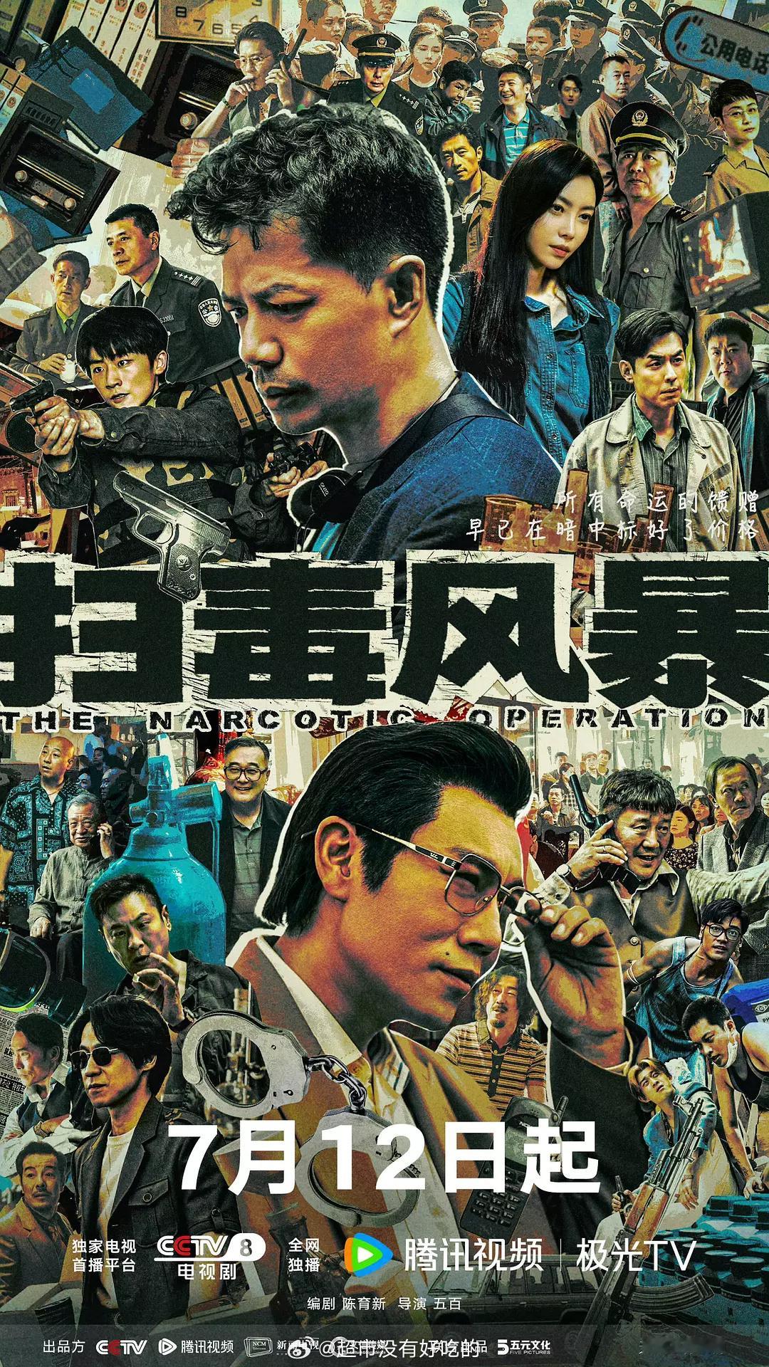 有人会看这部吗 不知道会不会成为下一个狂飙 ​​​