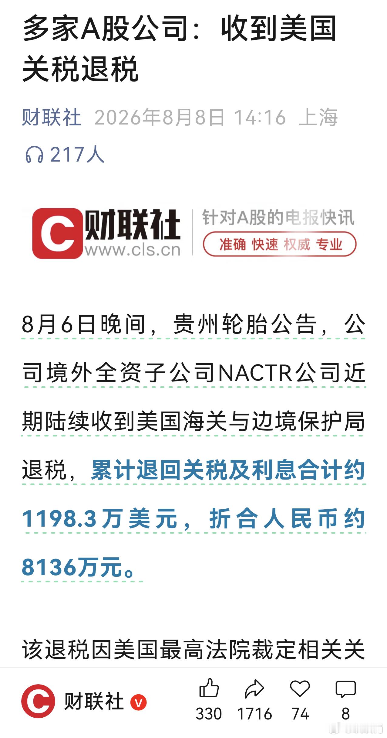 我不太懂国贸和关税，想请教一下行家：以前关税战的时候，大部分企业公告以及媒体宣传