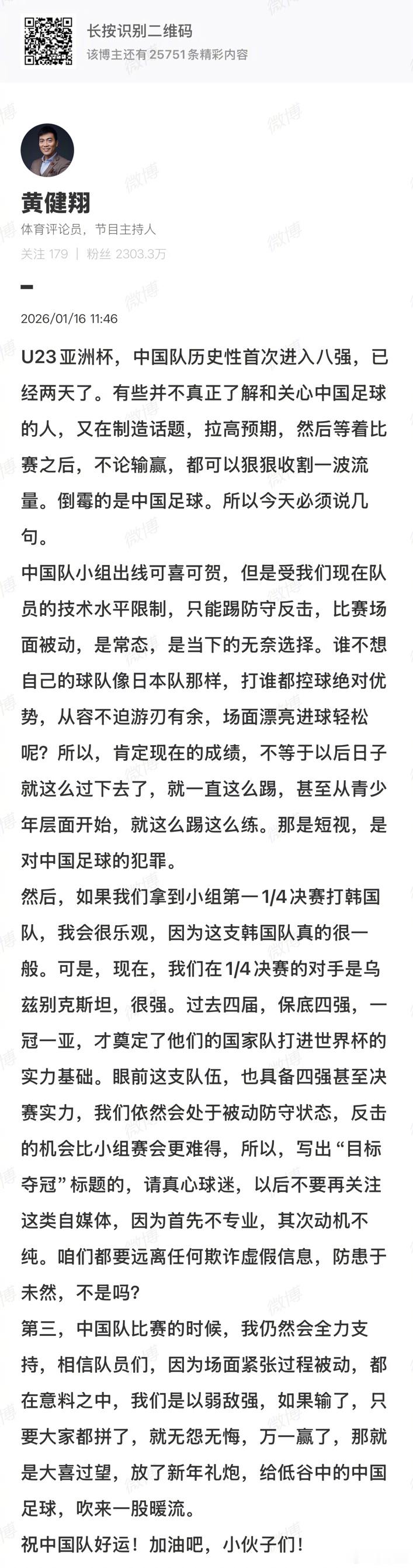 昨晚中国队赢球，中国球迷都开心。直到今天此刻，还有很多各界朋友跟我微信聊着呢。这