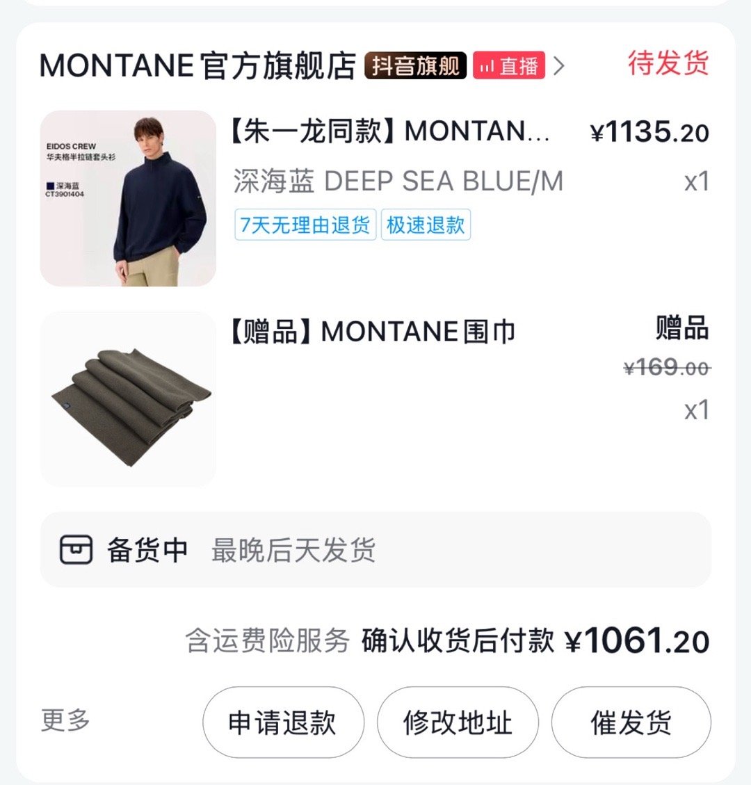 龙同款 抢到劵 还送围巾🧣买了买了montane全球品牌代言人朱一龙