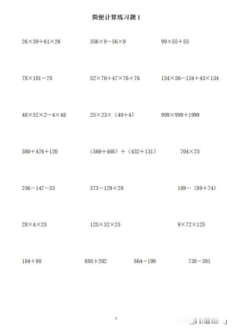 四下数学第三单元——运算律专项练习