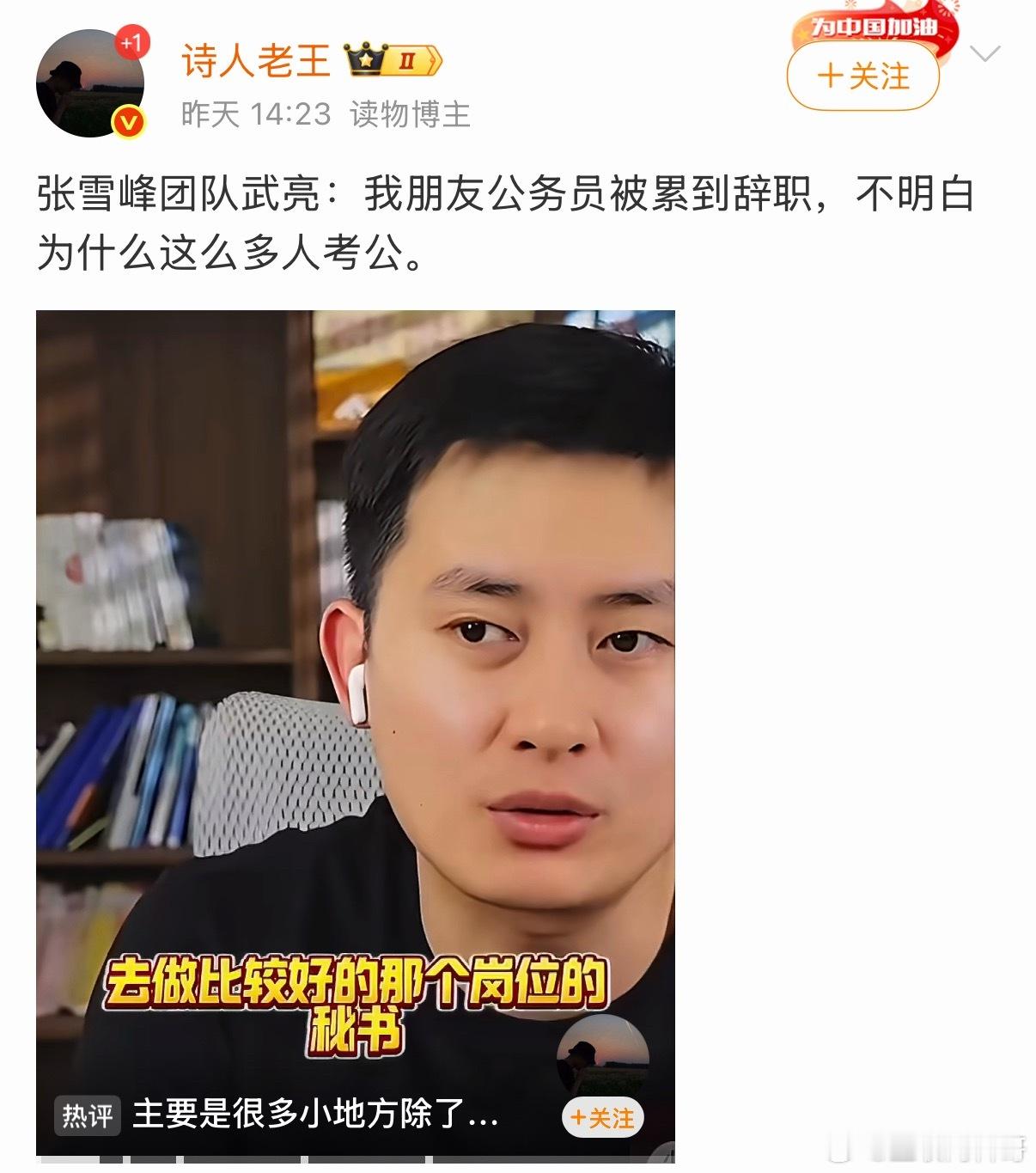 张雪峰接班人武亮也是个性情中人！公务员累到辞职，不明白为什么还有这么多人考公？ 