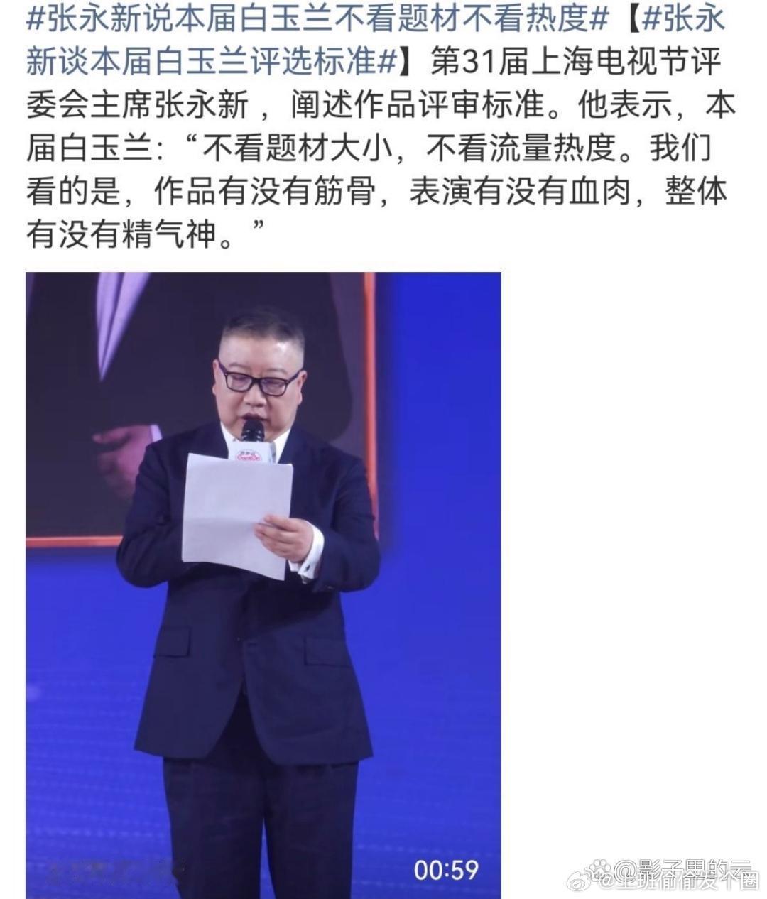 白玉兰奖评选不看流量热度白玉兰奖评委会明确官宣：评奖全程不参考艺人流量、剧集热度