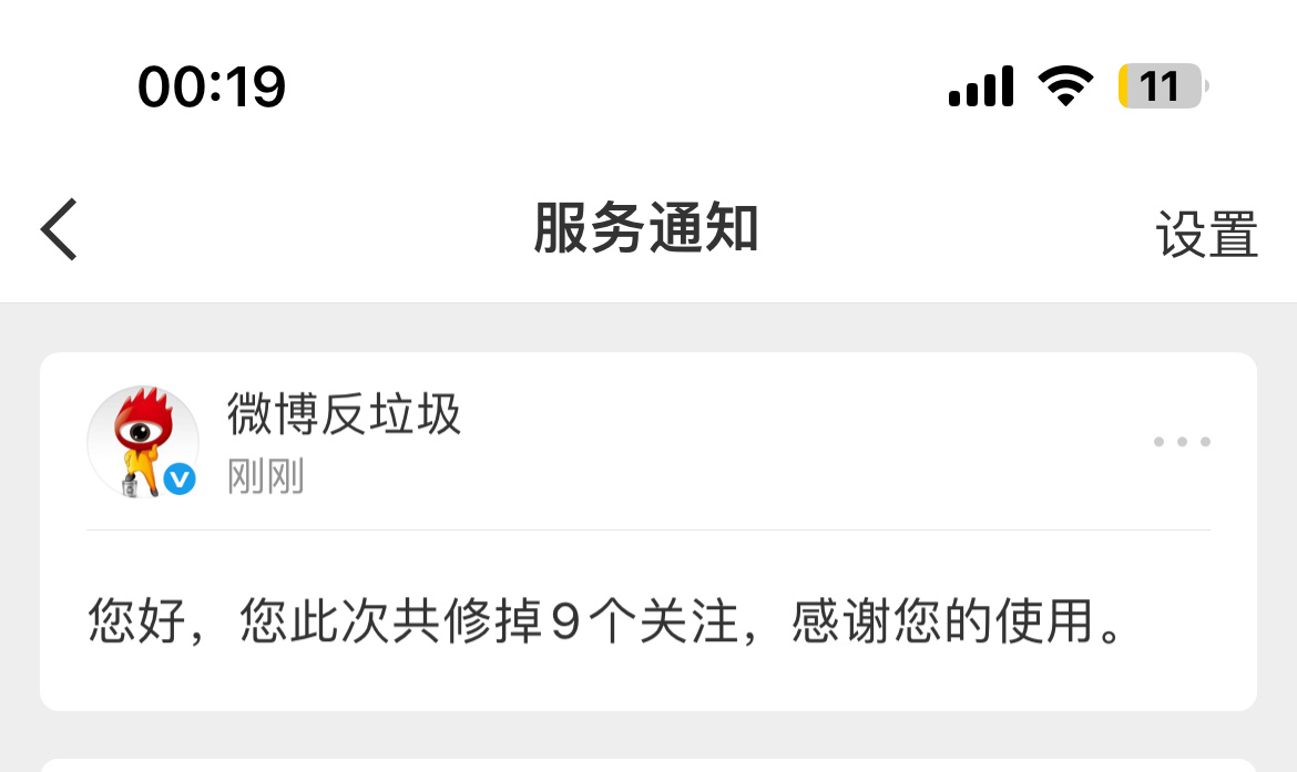 修正了粉丝和关注 误伤请私信复婚