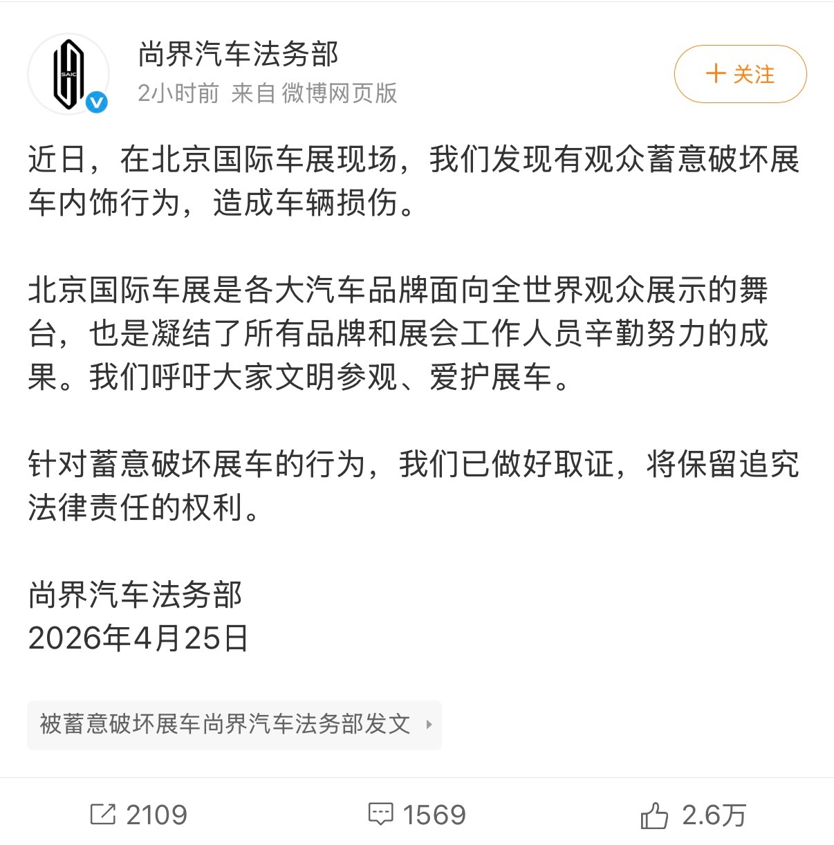 尚界回应有人蓄意破坏展车内饰太离谱了，居然有人公然破坏展车，都是翘痕……这种可以