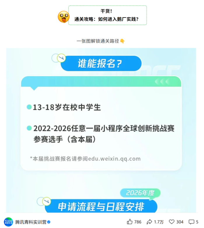 【#腾讯回应绕开大学抢中学生#：暑期实践并非招聘】#从卷学历到拼能力人才标准在转