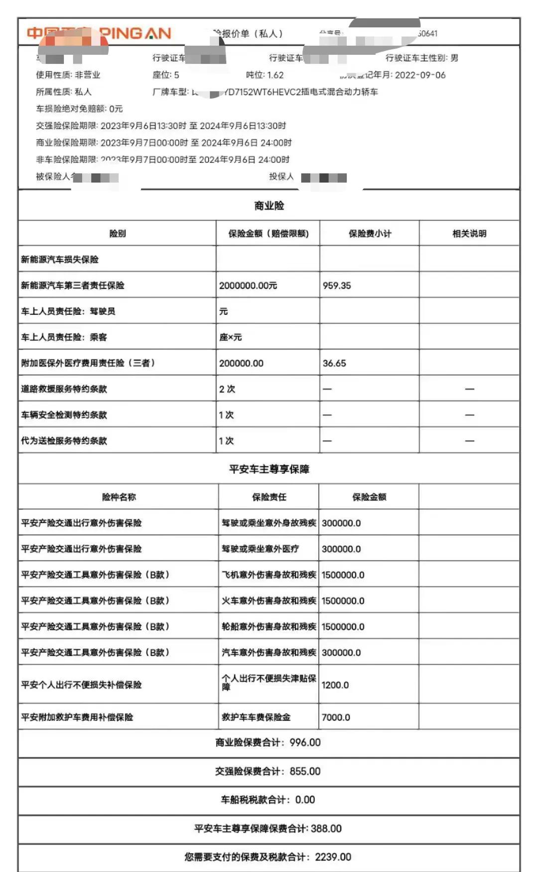 秦Plus DM-i（120KM旗舰版）第二年保险费，强险+三者险共计 1691