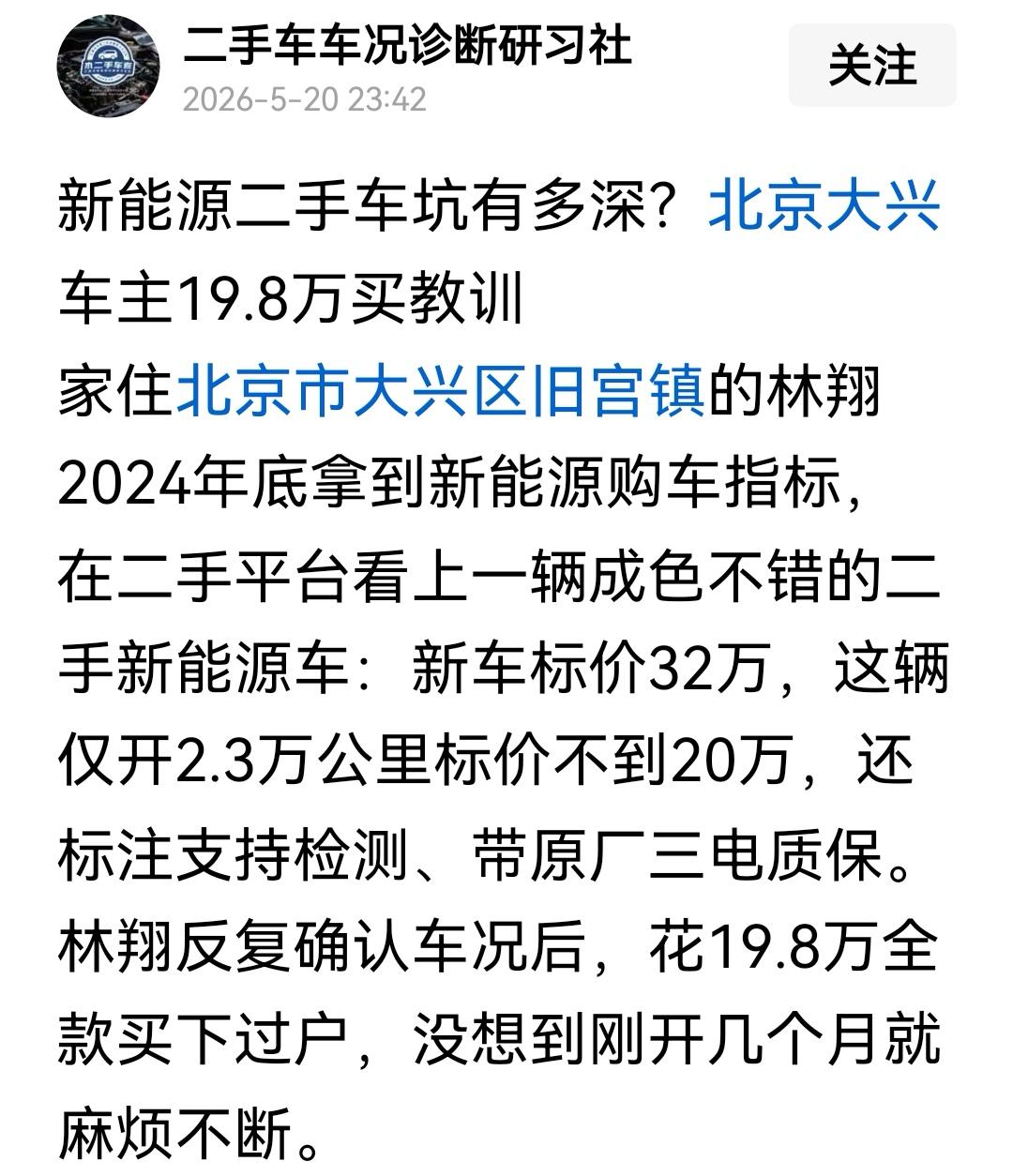 买电车，你还不买个新车，电车就是一个电瓶，和买二手电摩一样，买回来先要换电瓶。这