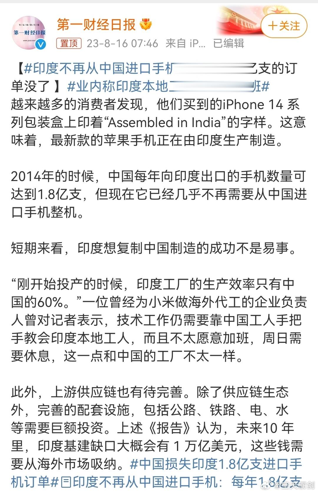 #中国损失印度1.8亿支进口手机订单#去印度建厂，还要被印度收割。 #印度不再从