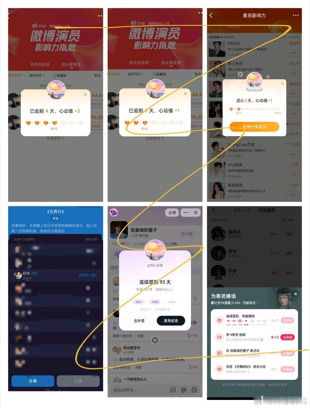 田嘉瑞紫燕百味鸡嘉味代言人🍲紫燕搭搭搭 美味嘉嘉嘉7.3盖楼 微博➕贴吧➕抖微