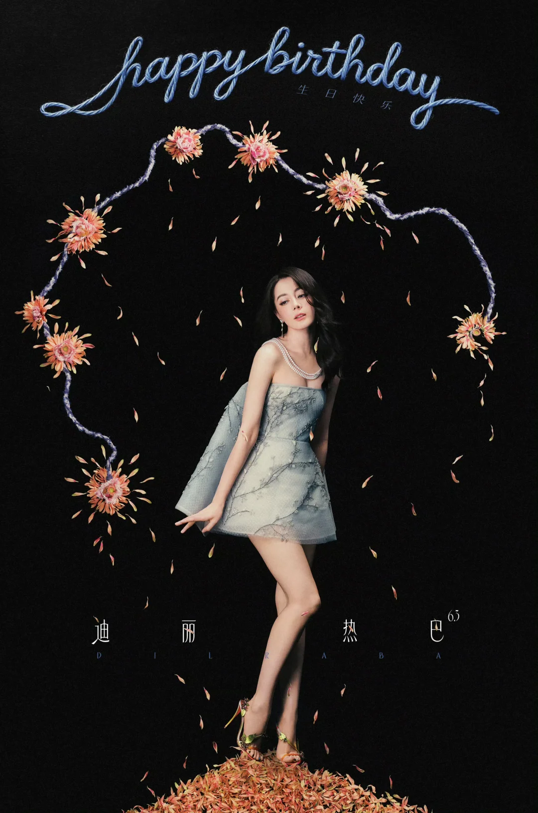 迪丽热巴高定破90大关，生日快乐！