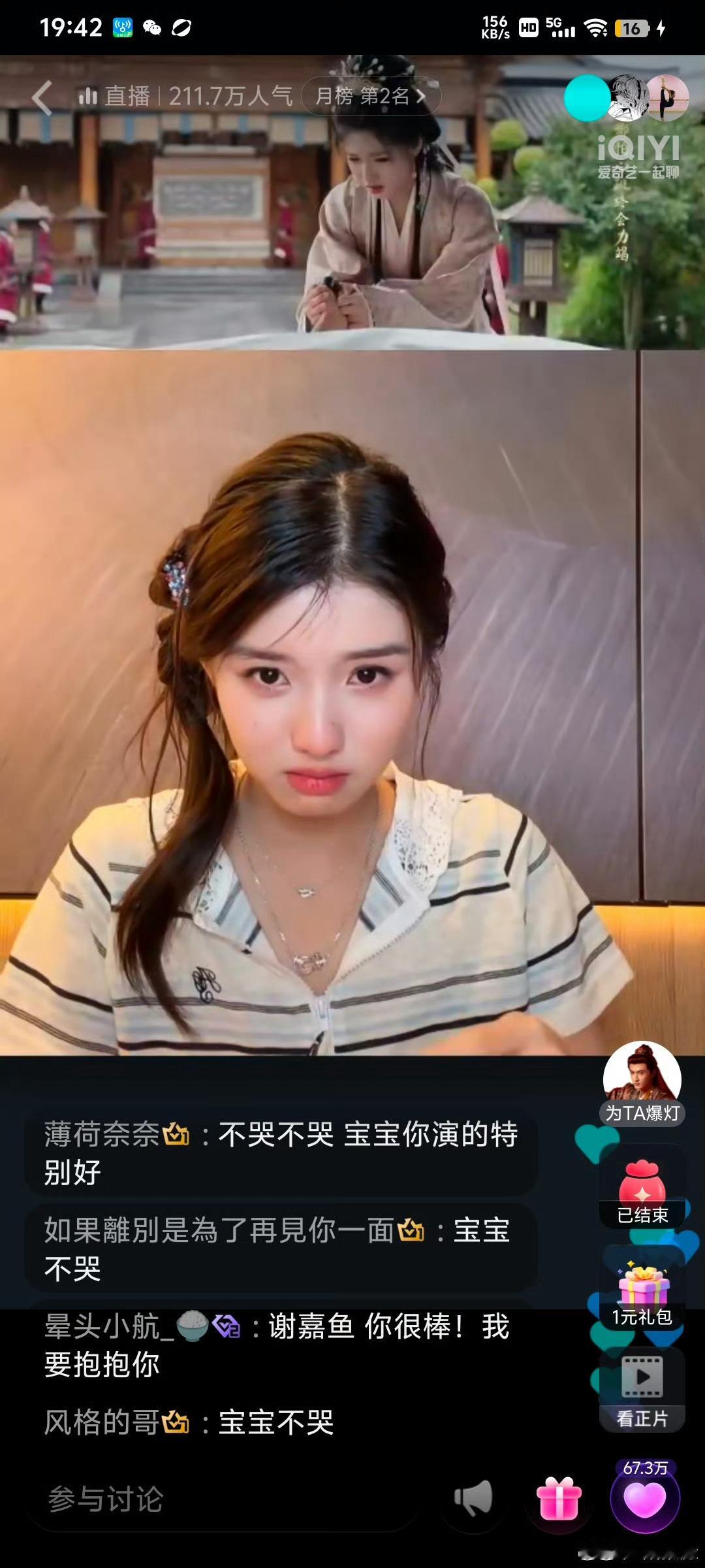 艾米看雀骨哭的稀里哗啦艾米看雀骨看哭了 大结局真的很好哭，艾米演的太好了自己也受